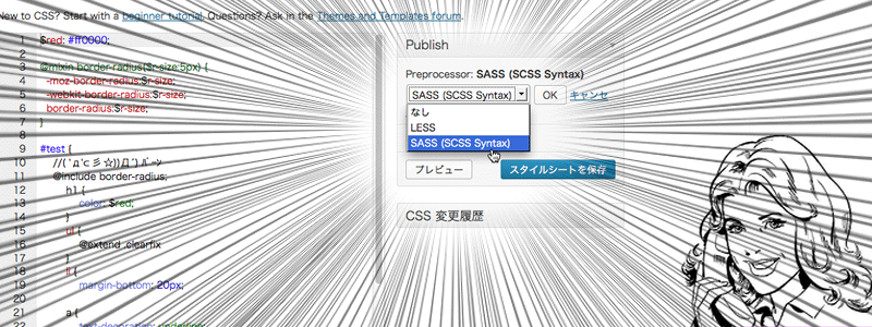 WordPressでSass,Lessが使える！Jetpackでブラウザからコンパイル！のアイキャッチれす