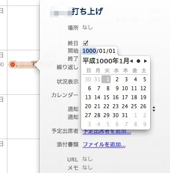 カレンダーが平成1000年になっちゃう対処【Mac】