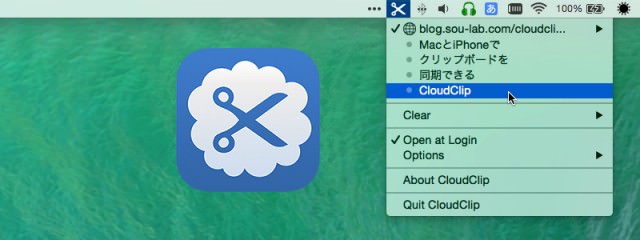 MacとiPhoneでクリップボードを同期できるCloudClip