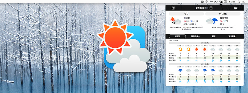 メニューバーで天気見るなら国産のそら案内