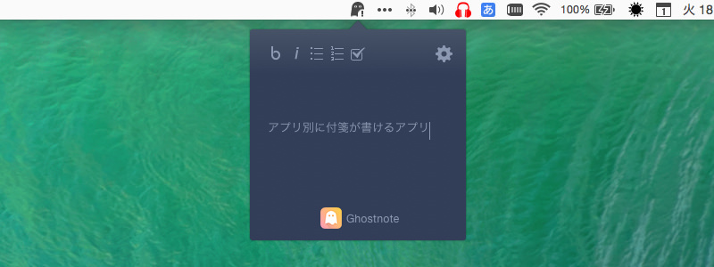 アプリ別に付箋が貼れるGhostnote